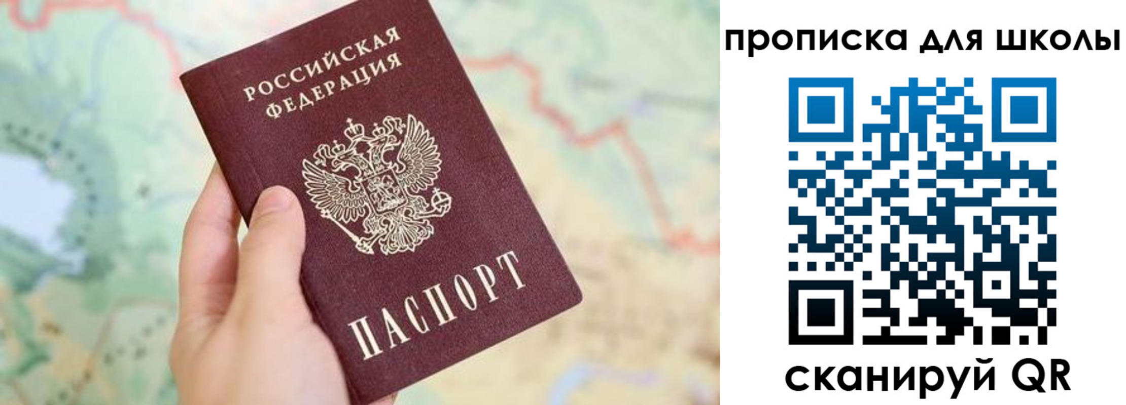 прописка в Крымске