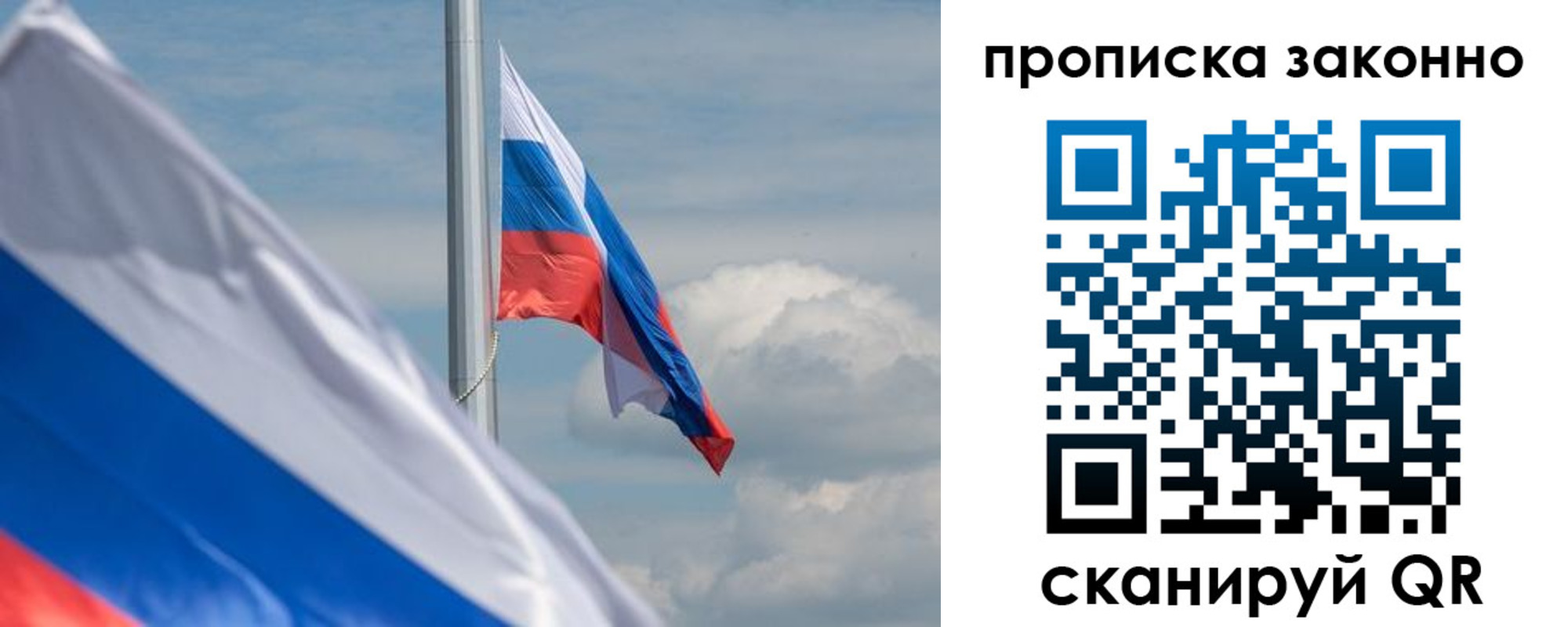 временная регистрация законно в Крымске