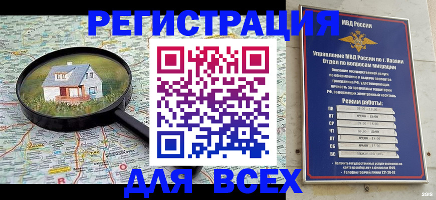 временная регистрация для всех в Крымске