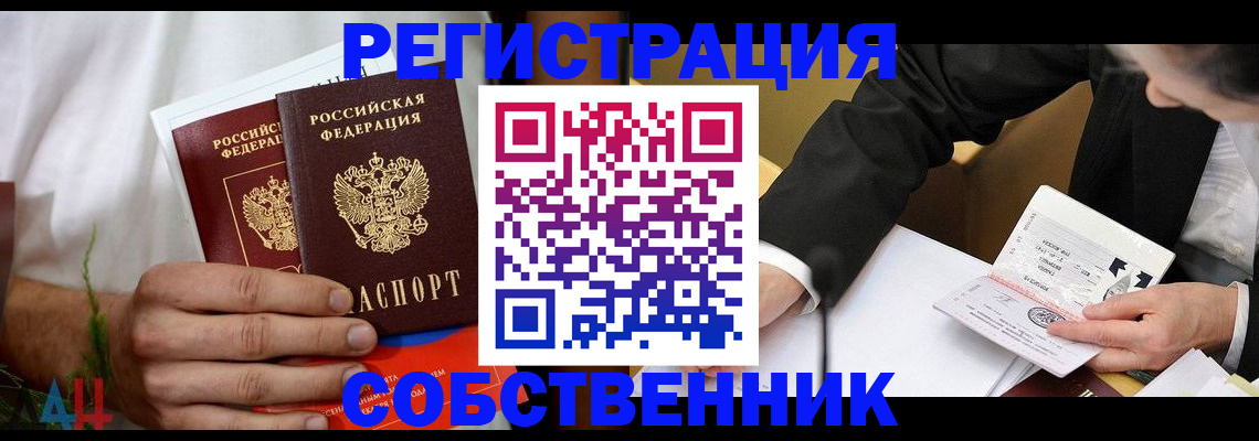временная регистрация гарантия в Крымске