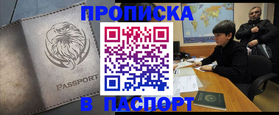 временная регистрация недорого в Крымске