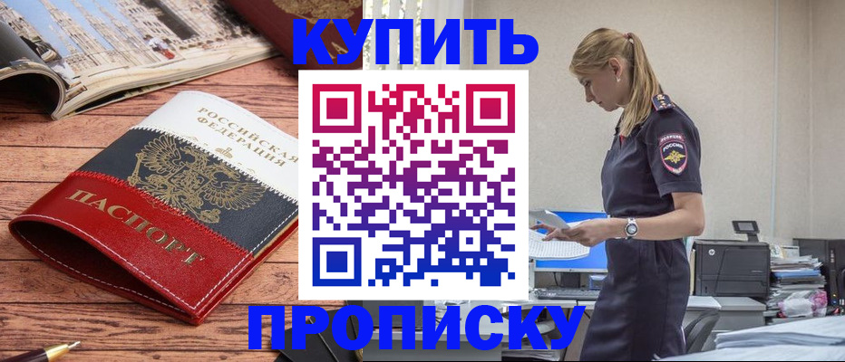 временная регистрация надежно в Крымске