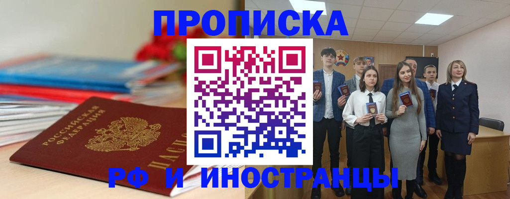 временная регистрация для школы в Крымске