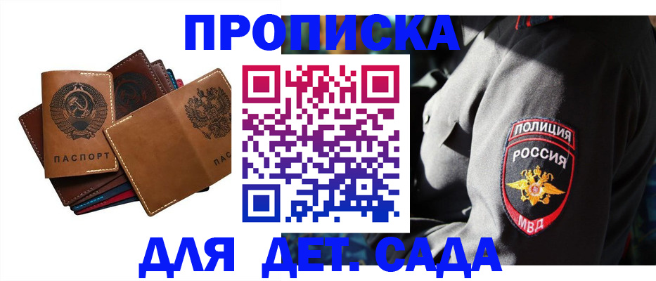 временная регистрация 2025 в Крымске