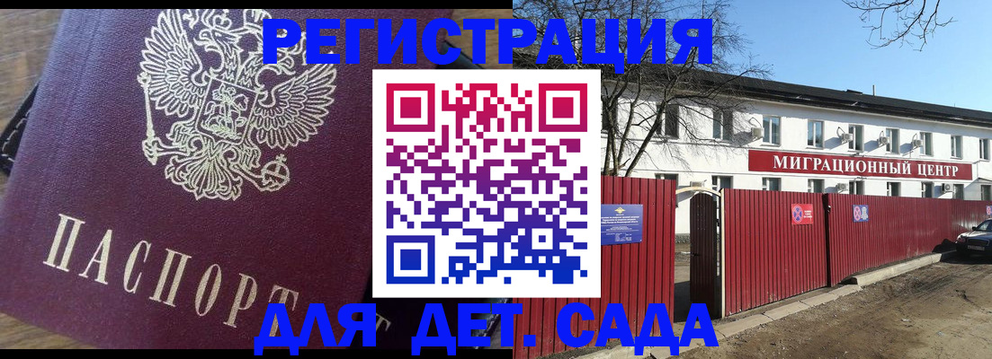 временная регистрация для всех в Крымске