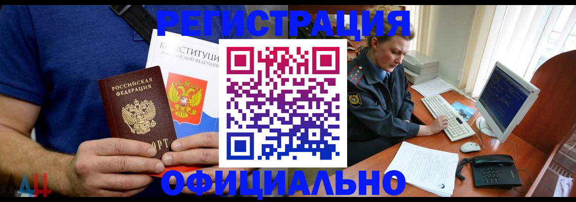 временная регистрация в Крымске